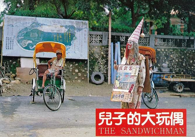1983台灣高分劇情電影 兒子的大玩偶/侯孝賢 高清D9完整版