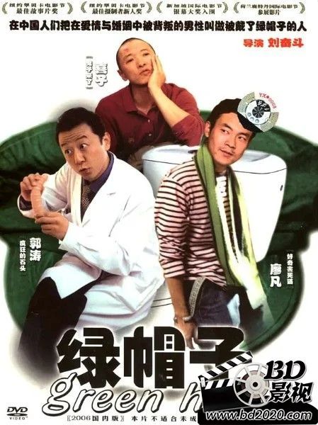2004高分倫理劇情《綠帽子/ Green Hat》郭濤/李梅.國語中字