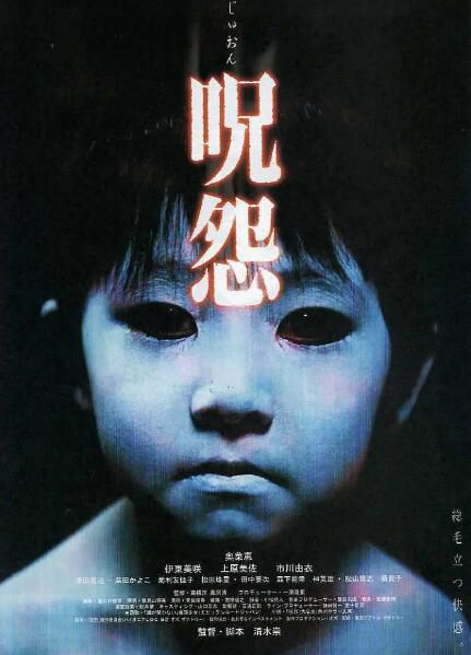 2002日本電影 咒怨/呪怨/Ju-on: The Grudge 奧菜惠 日語中字