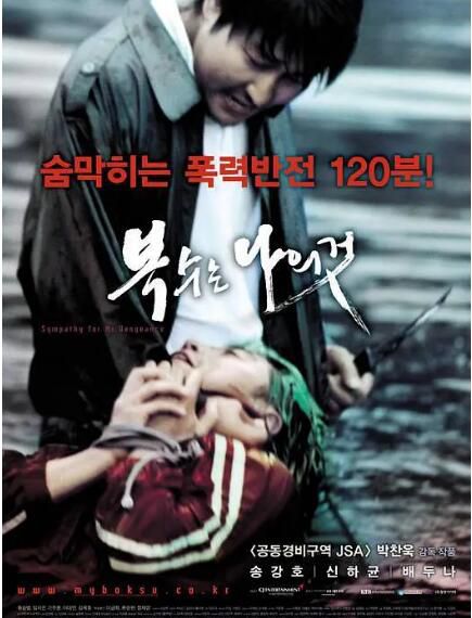 2002高分韓國犯罪驚悚片DVD：我要復仇【宋康昊/申河均/裴鬥娜】1碟