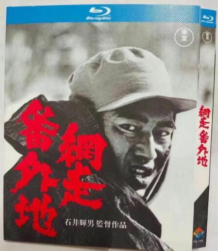 藍光電影 網走番外地 (1965) 高倉健/南原宏治/丹波哲郎/安部徹
