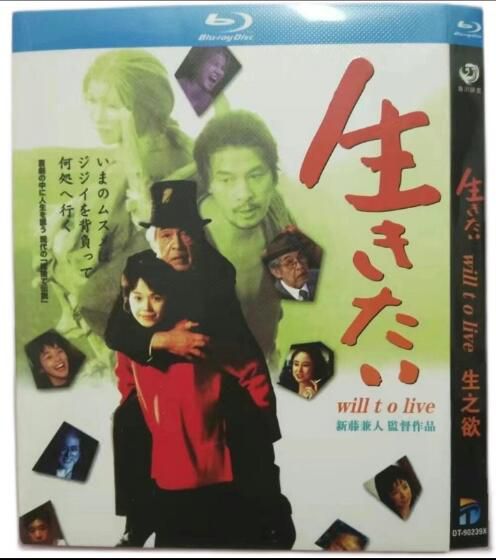 藍光電影 生之欲 (1999) 三國連太郎/大竹忍/吉田日出子