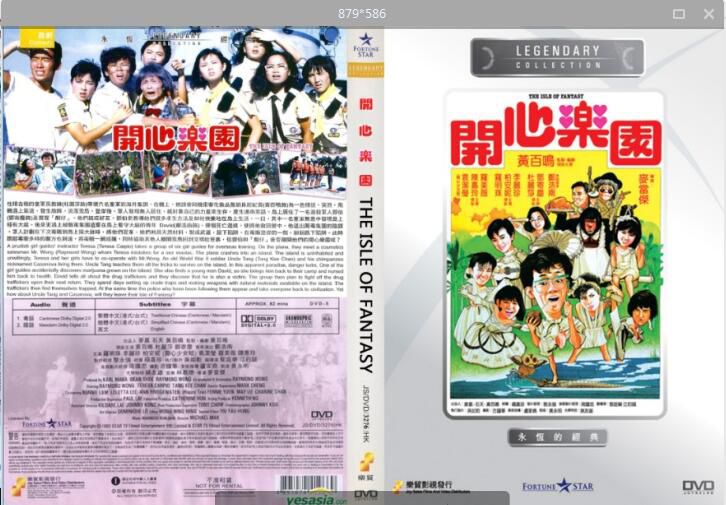 電影 開心樂園/開心樂員 黃百鳴/杜麗莎 珍藏版DVD