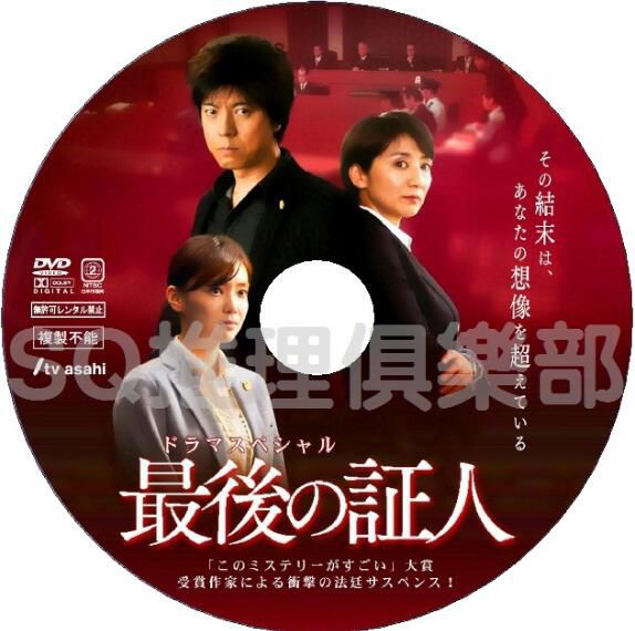 日本推理DVD：推理女作家：柚月裕子 5部特別篇+電影 合集 5碟