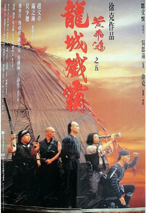 1994趙文卓動作《黃飛鴻之五：龍城殲霸》.國粵雙語.中字