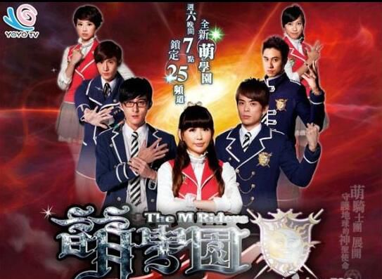 台劇【萌學園1-4部】【國語中字】【利昂霖 傅小蕓】13碟 台劇【萌學園1-4部】【國語中字】【利昂霖 傅小蕓】13碟