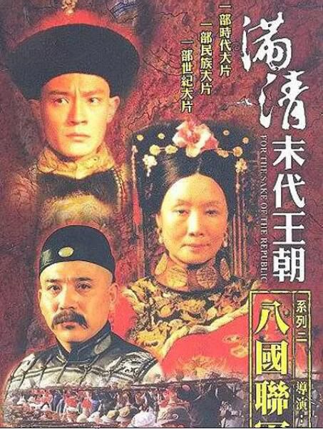 藍光版 2003大陸劇 走向共和/滿清末代王朝 馬少驊/孫淳 3碟