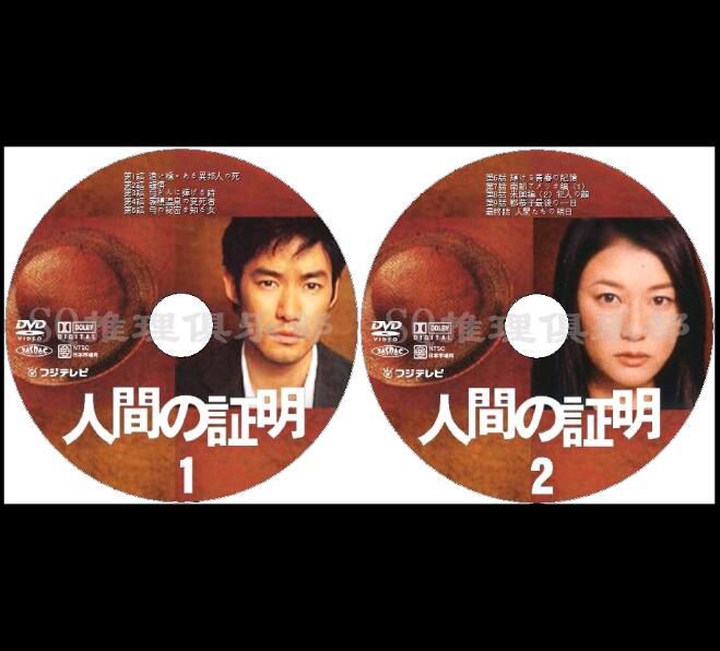 日本推理劇DVD：推理大師：森村誠一 15部電視劇+電影 合集 16碟