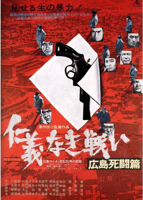 1973日本電影 無仁義之戰2：廣島死鬥篇 棺原文太 日語中字