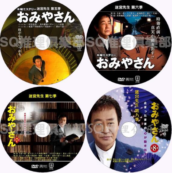 推理劇DVD：迷宮先生 5-9季 單集+特別篇 合集8碟