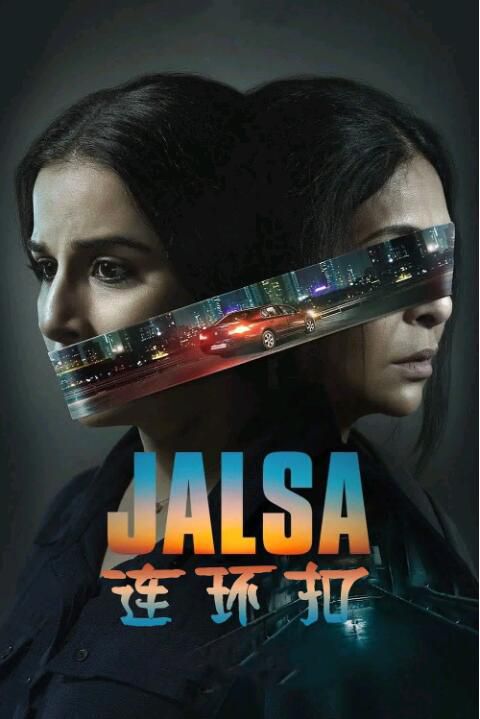 2022印度劇情驚悚《連環扣/Jalsa》馬納夫·卡爾.印地語中字