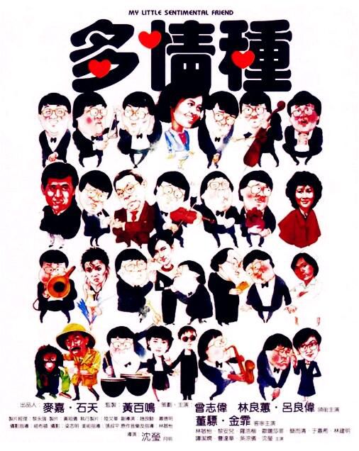 1984香港劇情《多情種》曾誌偉.國粵雙語.中字