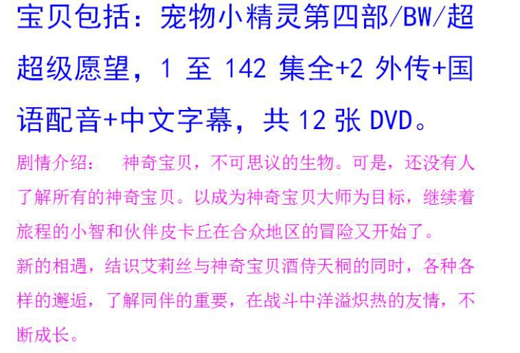 碟機動畫片/神奇寶貝/寵物小精靈/BW第4部144集全/台灣國語中字/12DVD