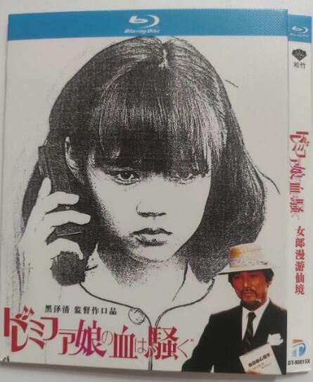 藍光電影 女郎漫遊仙境 (1985) 伊丹十三/洞口依子/麻生兔/加藤賢崇