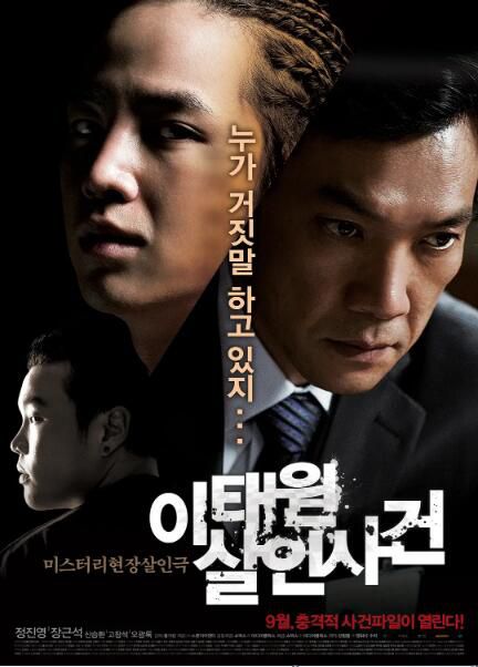 2009韓國電影 梨泰院殺人事件 張根碩 韓語中字　