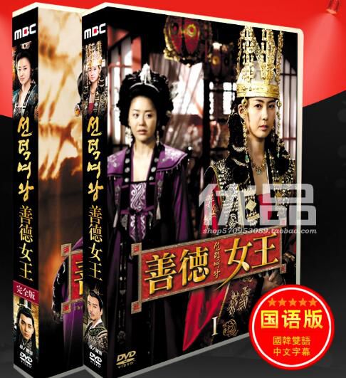 韓劇《善德女王》國語/韓語 李枖原 高賢貞 16碟DVD盒裝