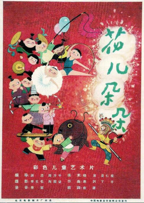 1962高分家庭劇情《花兒朵朵》劉沛/王人美