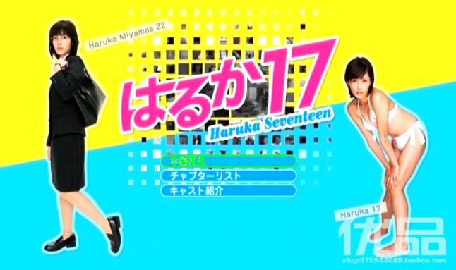 高清《小遙17歲》TV+花絮+OST 平山綾 古田新太 7碟DVD　