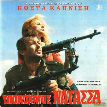 1970戰爭電影 娜塔莎 國語無字幕 懷舊錄像版 二戰/ DVD　