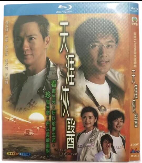藍光版 天涯俠醫 (2004) 2枚組 國粵雙語 張家輝/梁詠琪/盧巧音