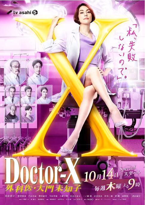 2021日劇 X醫生：外科醫生大門未知子 第7季+6部番外篇 日語中字 高清盒裝4碟