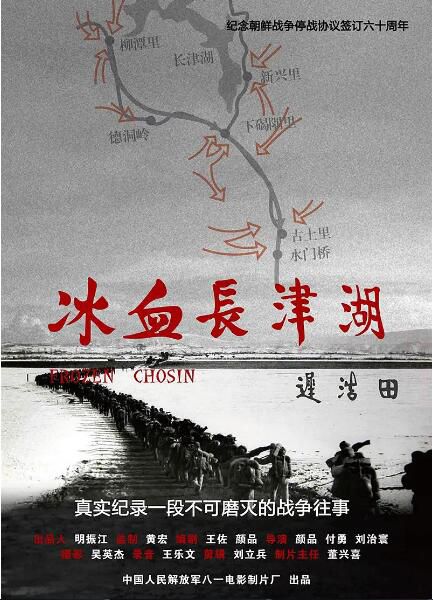 2011高分紀錄片《冰血長津湖》王佐.國語中字