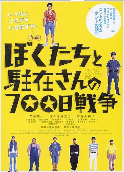 2008日本高分喜劇《我們與駐在先生的700日戰爭/東京迷路姬》.日語中字