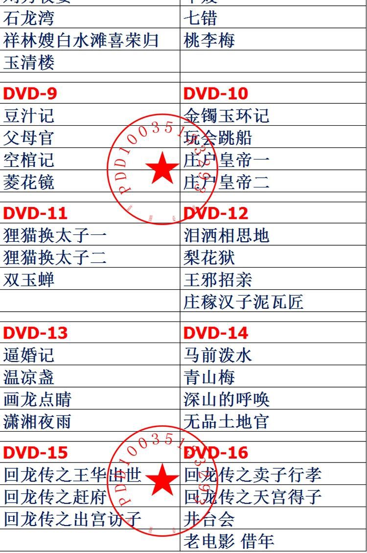 呂劇大全光盤小姑賢視頻碟片70部dvd山東地方戲曲收藏送碟包