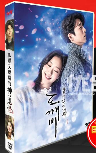 韓劇《孤單又燦爛的神:鬼怪》國語/韓語 孔侑金高銀 8碟DVD