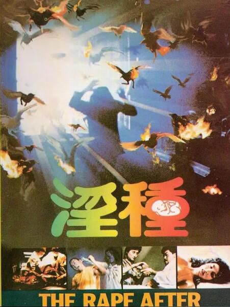 1984香港恐怖《淫種/胎妖》無刪減版.VCD.國粵雙語.中字
