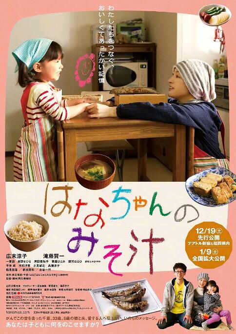 2015日本高分劇情《小花的味噌湯電影版》廣末涼子.高清日語中字