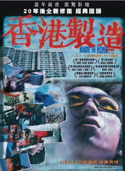 1997香港高分劇情《香港製造》李燦森.高清粵語中字