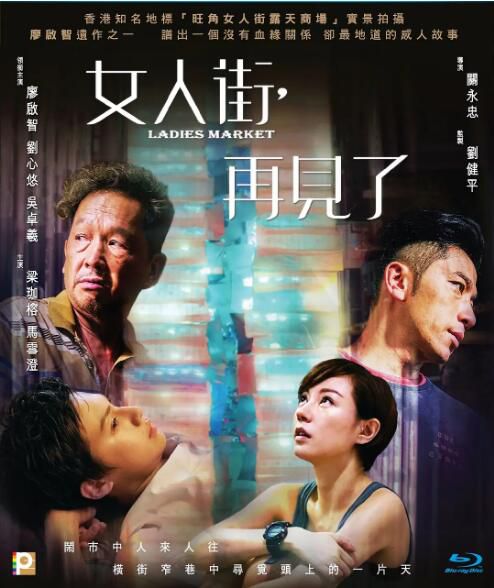 2021香港劇情《女人街，再見了》吳卓羲.國粵雙語.中字