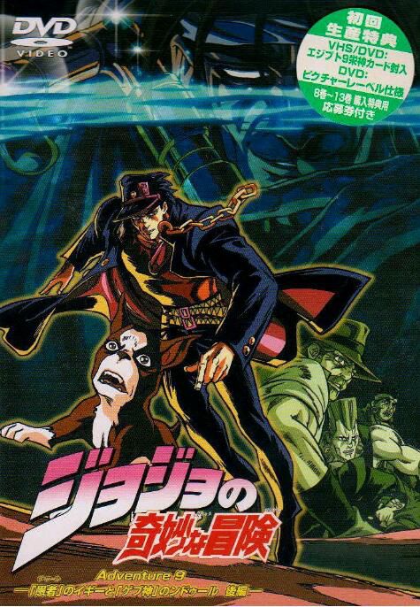 1993高分動畫奇幻《JOJO的奇妙冒險》.日語中字 2碟