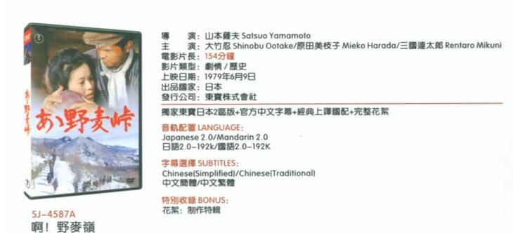 1979高分日本電影 啊野麥嶺/野麥峽的哀愁 大竹忍/原田美枝子 日語中字 盒裝1碟