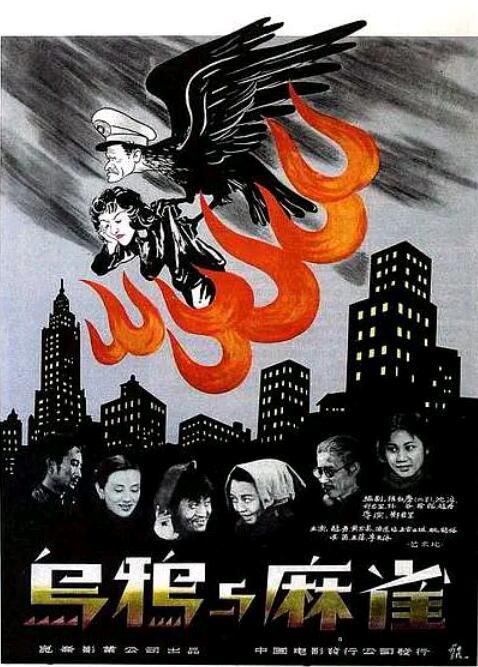 1949高分上海劇情《烏鴉與麻雀》趙丹.國語中字