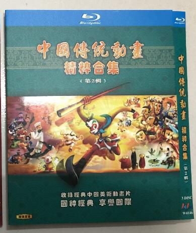 藍光版 中國傳統動畫精粹合集(第2輯) 國語中字 3碟