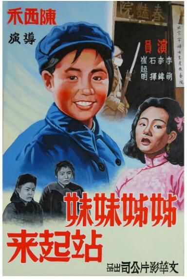 1951高分劇情《姊姊妹妹站起來/姐姐妹妹站起來》李萌.國語無字