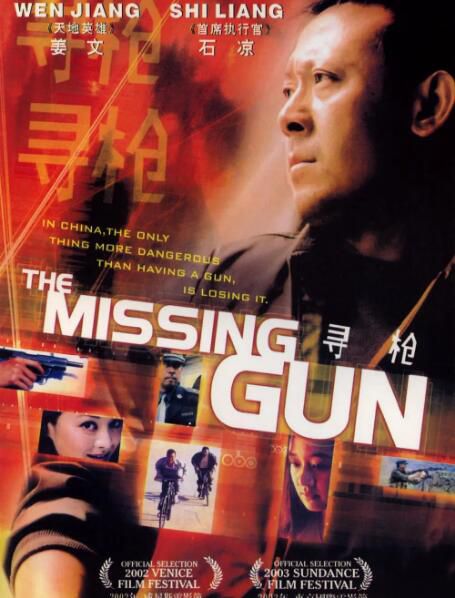 2002犯罪懸疑《尋槍/The Missing Gun》姜文/寧靜.國語中字