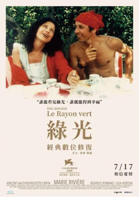 1986經典高分愛情《綠光/眾里尋他千百度》瑪麗·里維埃 法語中字