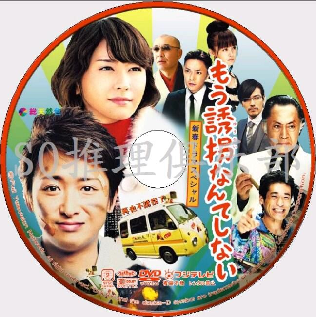 新日本推理劇DVD：推理作家：東川篤哉 4部電視劇+單元劇合集 9碟