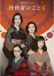 2025高分日劇《宛如阿修羅/Asura》宮澤理惠 日語中字 盒裝2碟