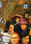 大陸劇【黃飛鴻與十三姨 (2005)】DVD【國語中字】【劉家輝/陳慧珊】6碟