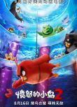 2019歐美動畫電影 憤怒的小鳥2TheAngryBirdsMovie2 國英雙語中字 盒裝1碟