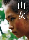 2022日本電影 山女/Mountain Woman 山田杏奈/森山未來 日語中字 盒裝1碟