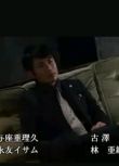 2010日劇《黑豹 如龍見參新章/人中之龍新章 黑豹》全11集[日語中字][齋藤工/石田卓也]3碟