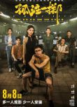 2023大陸電影《孤註一擲》張藝興/金晨 國語中英雙字 盒裝1碟