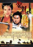 1991港劇 怒劍嘯狂沙/The Sword of Conquest 關禮傑/周海媚 國語中字 盒裝3碟