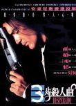 1995高分動作驚悚 殺人三步曲/英雄不流淚 英語中字 盒裝1碟