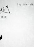 2018新法律劇：童話法庭 第3季 小紅帽篇【林遣都/木村多江】1碟